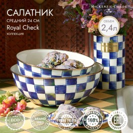 Салатник средний 24 см Royal Check 89401-240